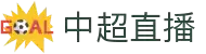 中超直播_中超免费视频直播_中超直播在线观看无插件-24直播网